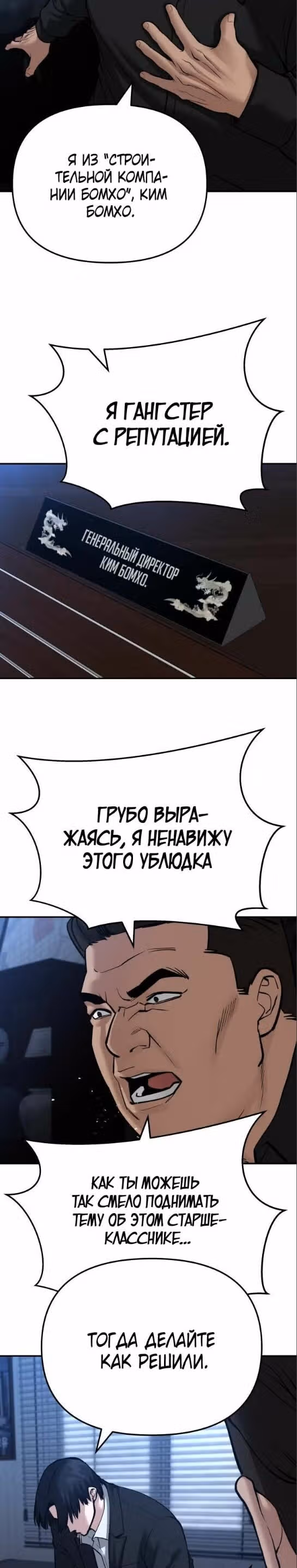 Непобедимый. Проект «‎Ильджин»‎ — Том 1 · Глава 87, страница 31