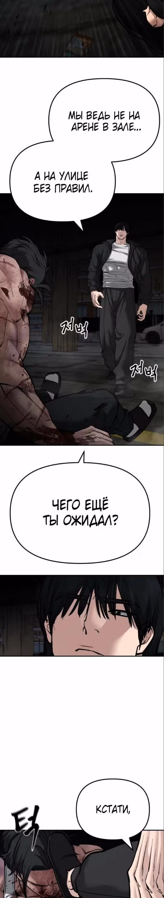Непобедимый. Проект «‎Ильджин»‎ — Том 1 · Глава 87, страница 54