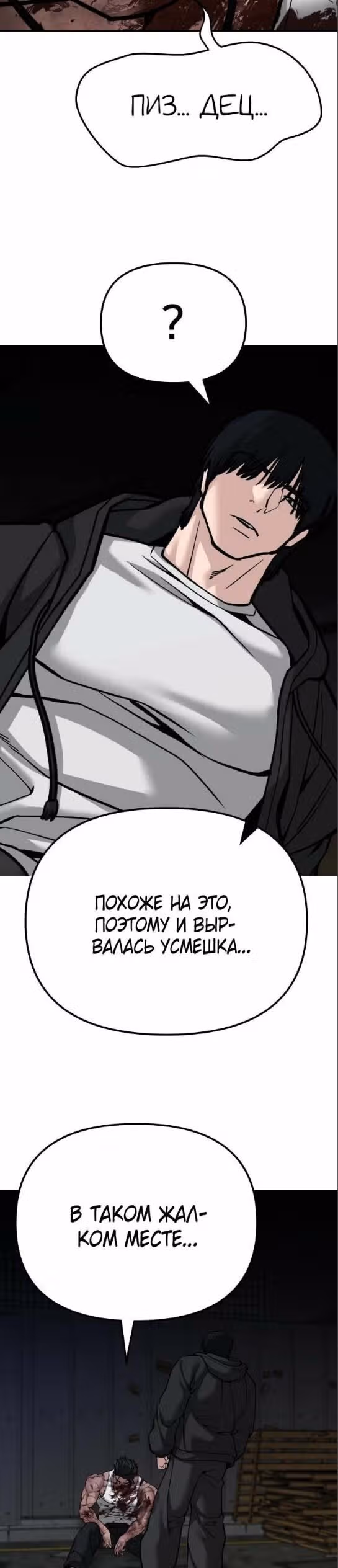 Непобедимый. Проект «‎Ильджин»‎ — Том 1 · Глава 87, страница 56