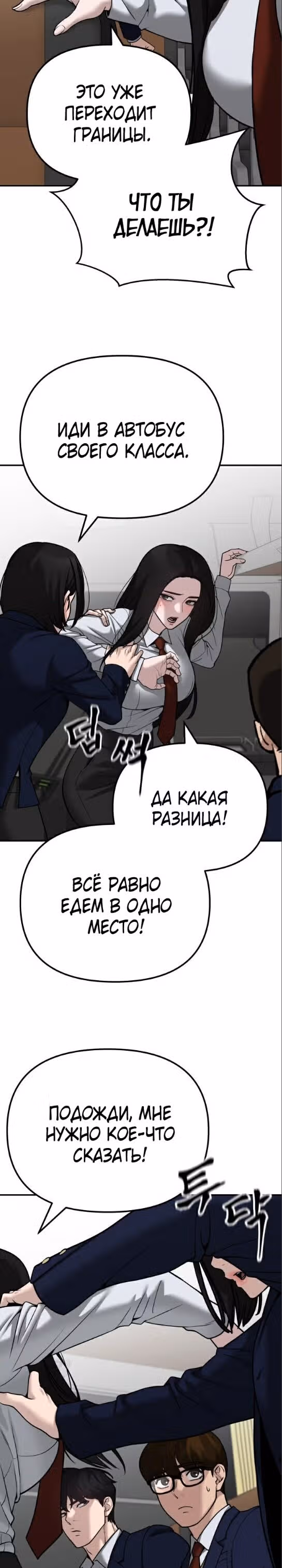 Непобедимый. Проект «‎Ильджин»‎ — Том 1 · Глава 89, страница 15