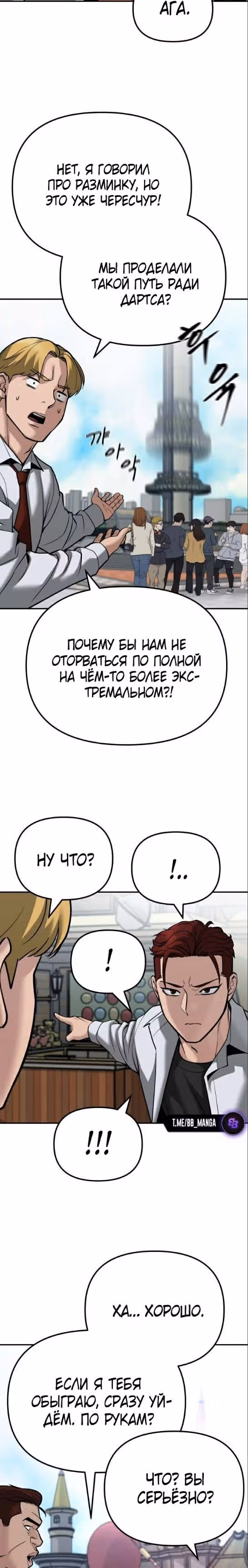 Непобедимый. Проект «‎Ильджин»‎ — Том 1 · Глава 89, страница 43