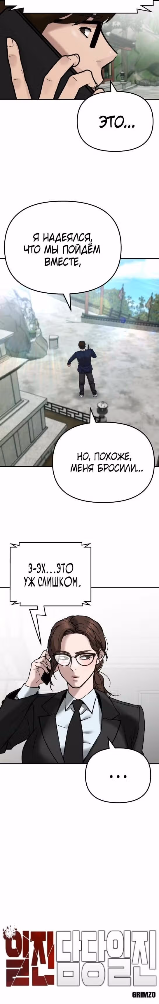Непобедимый. Проект «‎Ильджин»‎ — Том 1 · Глава 90, страница 2