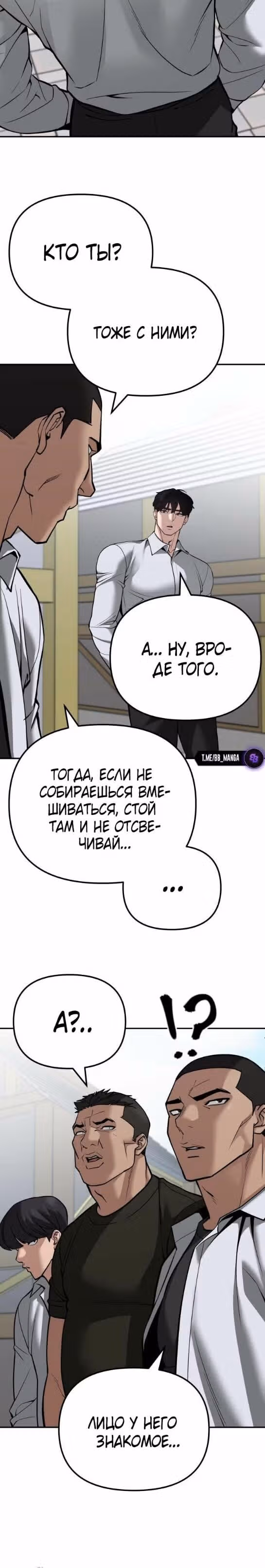 Непобедимый. Проект «‎Ильджин»‎ — Том 1 · Глава 90, страница 29