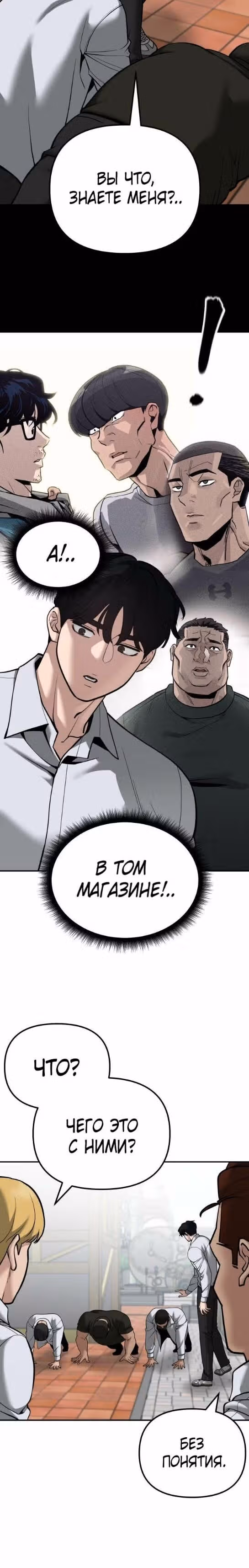 Непобедимый. Проект «‎Ильджин»‎ — Том 1 · Глава 90, страница 34
