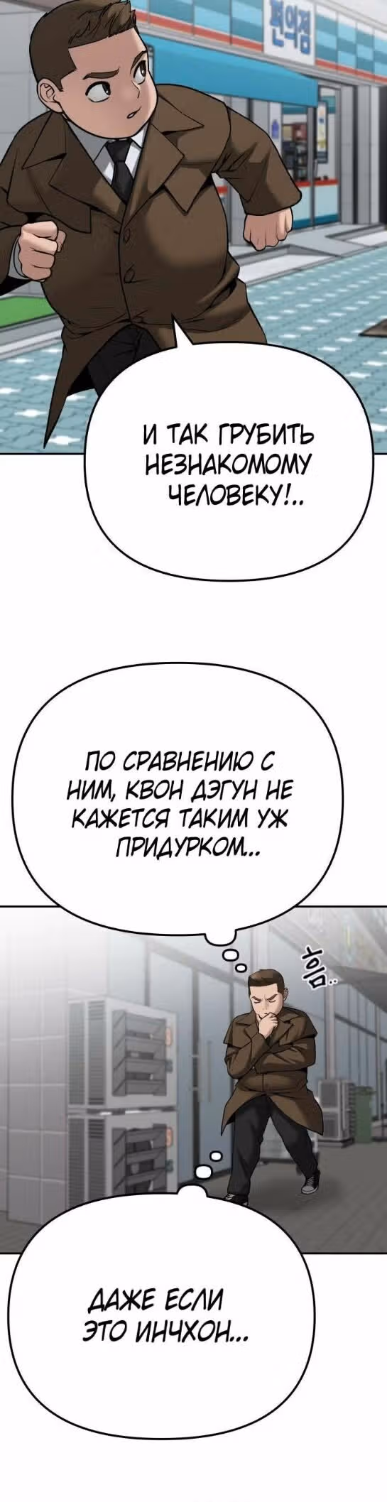 Непобедимый. Проект «‎Ильджин»‎ — Том 1 · Глава 90, страница 45