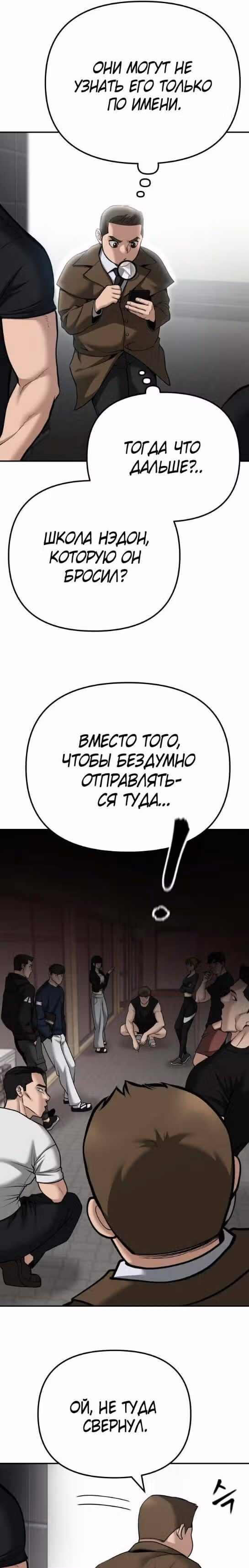 Непобедимый. Проект «‎Ильджин»‎ — Том 1 · Глава 90, страница 46
