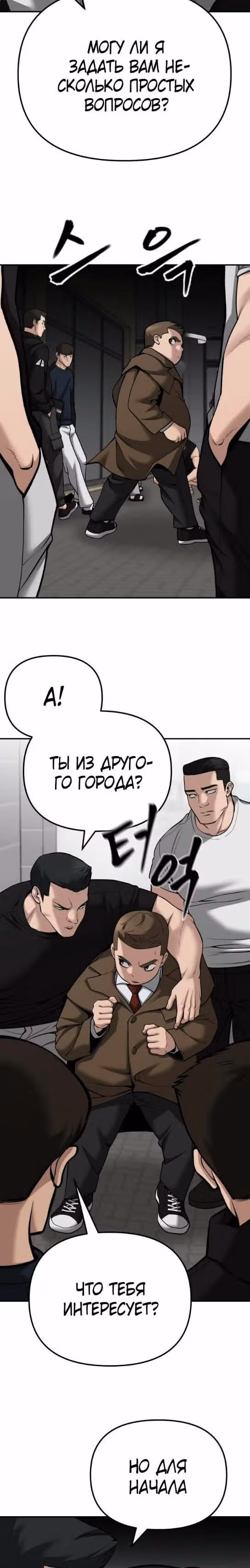 Непобедимый. Проект «‎Ильджин»‎ — Том 1 · Глава 90, страница 48