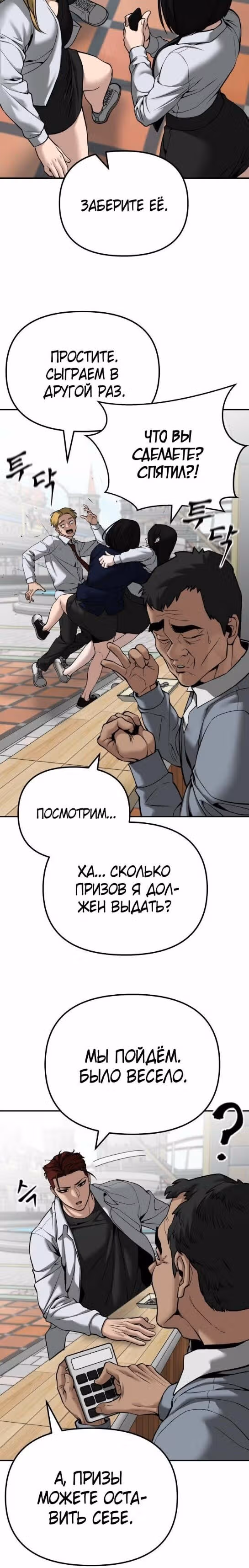 Непобедимый. Проект «‎Ильджин»‎ — Том 1 · Глава 90, страница 10