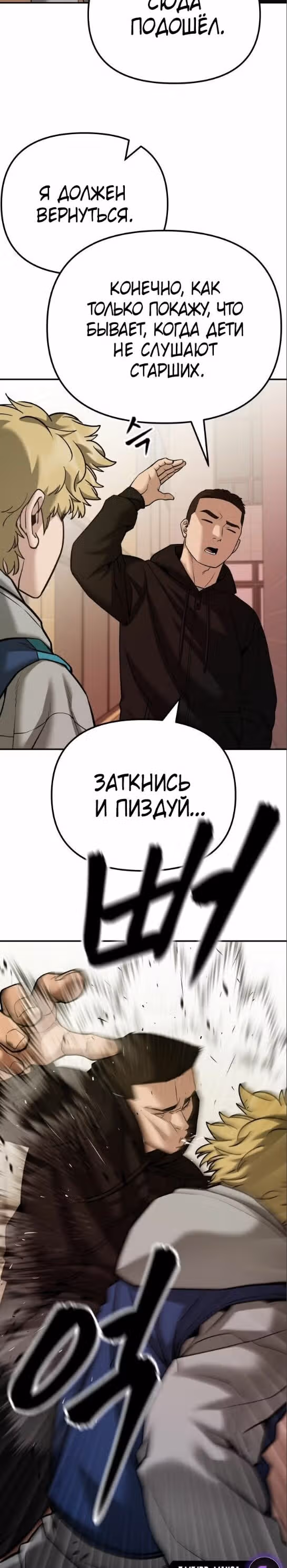 Непобедимый. Проект «‎Ильджин»‎ — Том 1 · Глава 91, страница 16