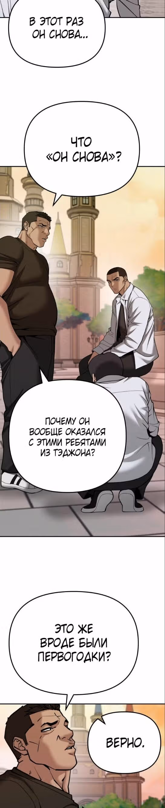 Непобедимый. Проект «‎Ильджин»‎ — Том 1 · Глава 91, страница 3