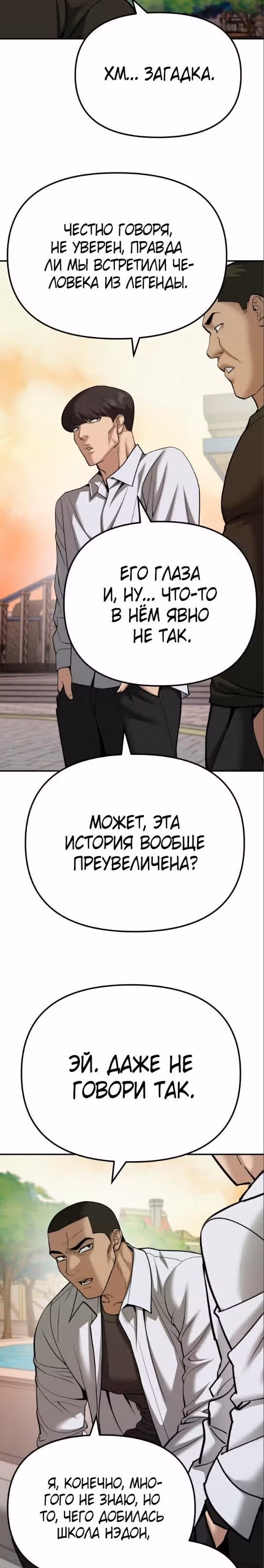 Непобедимый. Проект «‎Ильджин»‎ — Том 1 · Глава 91, страница 4
