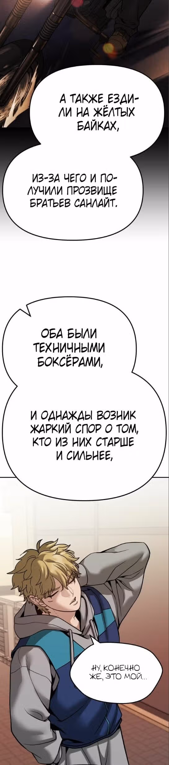 Непобедимый. Проект «‎Ильджин»‎ — Том 1 · Глава 91, страница 33