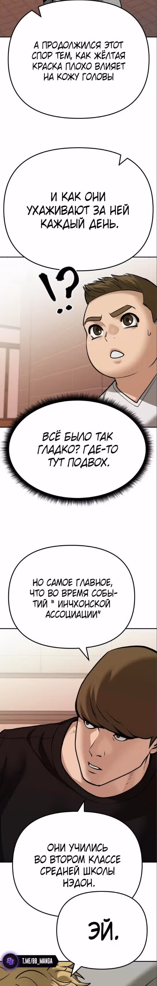 Непобедимый. Проект «‎Ильджин»‎ — Том 1 · Глава 91, страница 34