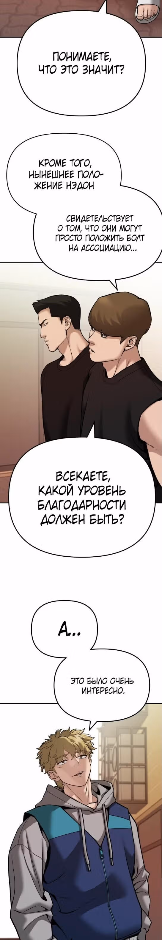 Непобедимый. Проект «‎Ильджин»‎ — Том 1 · Глава 91, страница 36