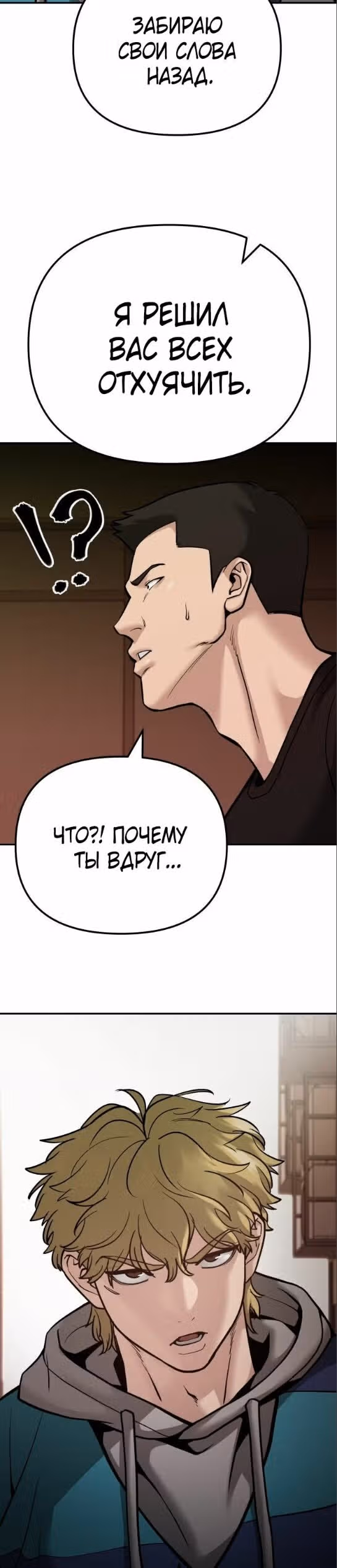 Непобедимый. Проект «‎Ильджин»‎ — Том 1 · Глава 91, страница 40