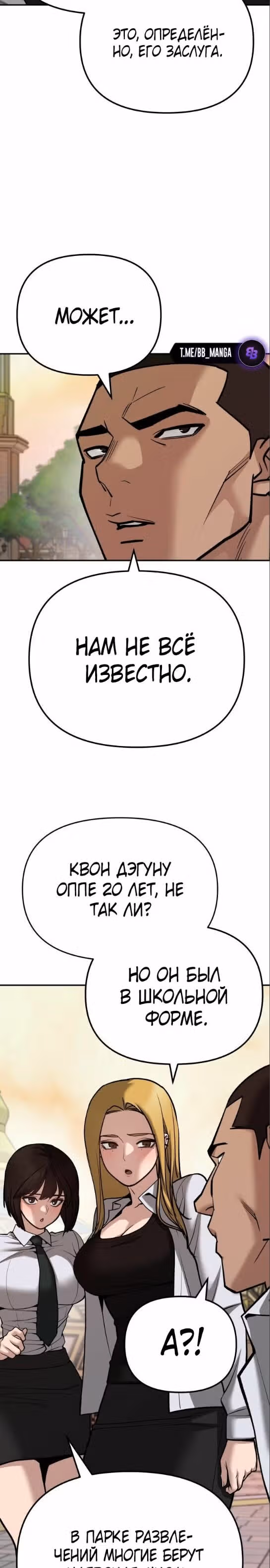 Непобедимый. Проект «‎Ильджин»‎ — Том 1 · Глава 91, страница 5