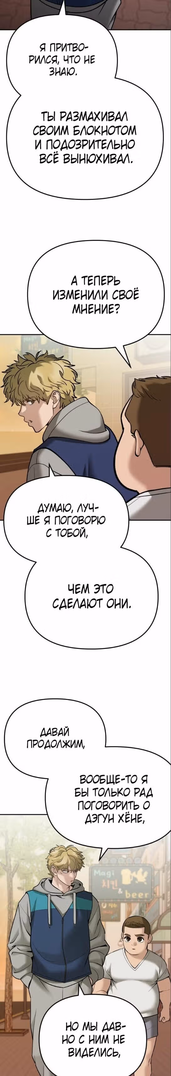Непобедимый. Проект «‎Ильджин»‎ — Том 1 · Глава 91, страница 49