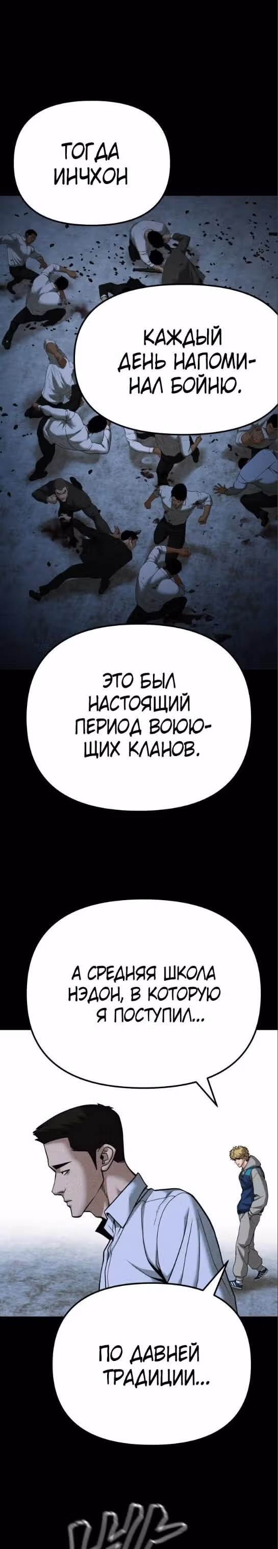 Непобедимый. Проект «‎Ильджин»‎ — Том 1 · Глава 91, страница 52
