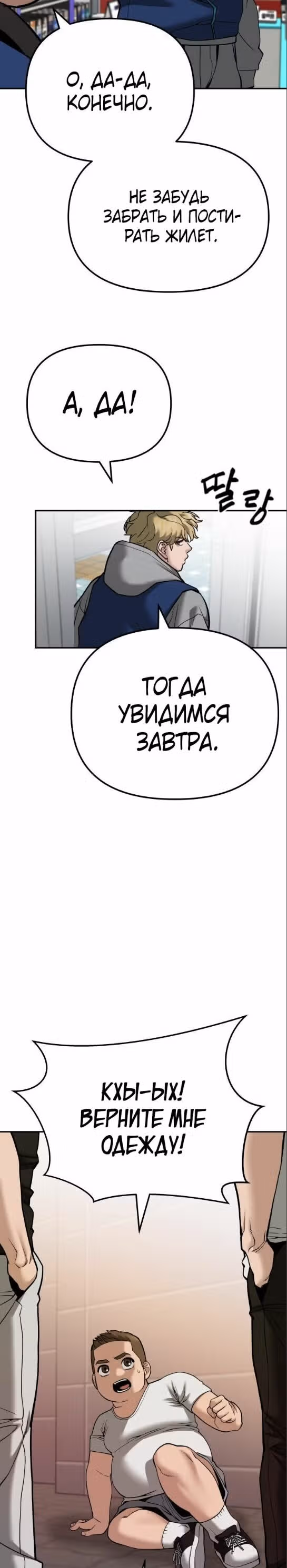 Непобедимый. Проект «‎Ильджин»‎ — Том 1 · Глава 91, страница 10