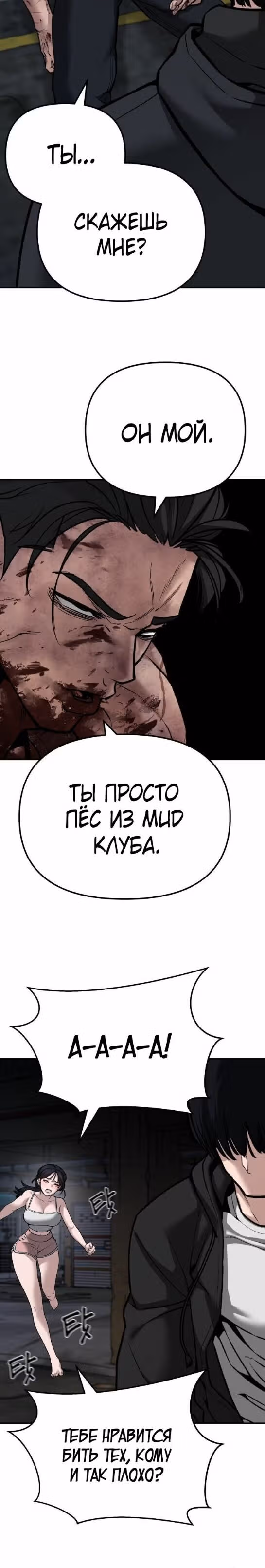 Непобедимый. Проект «‎Ильджин»‎ — Том 1 · Глава 88, страница 2