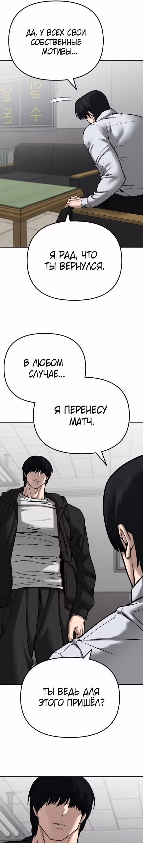 Непобедимый. Проект «‎Ильджин»‎ — Том 1 · Глава 88, страница 16