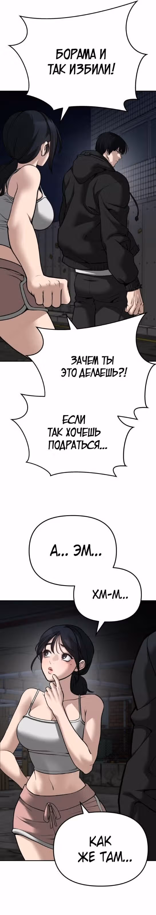 Непобедимый. Проект «‎Ильджин»‎ — Том 1 · Глава 88, страница 3