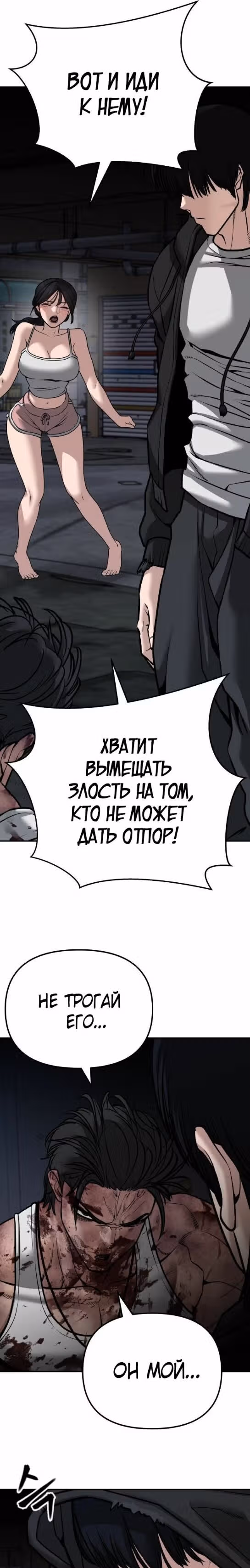 Непобедимый. Проект «‎Ильджин»‎ — Том 1 · Глава 88, страница 5