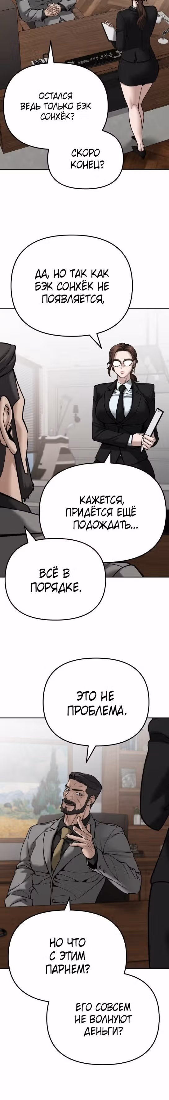 Непобедимый. Проект «‎Ильджин»‎ — Том 1 · Глава 88, страница 50