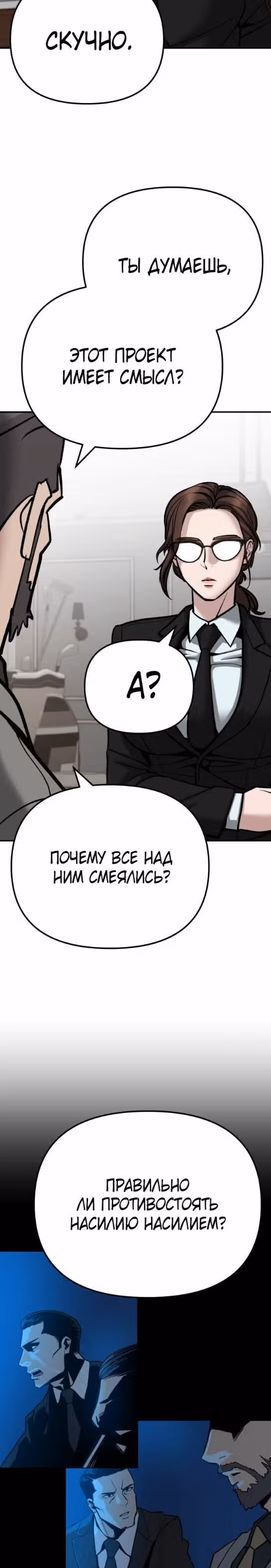 Непобедимый. Проект «‎Ильджин»‎ — Том 1 · Глава 88, страница 53