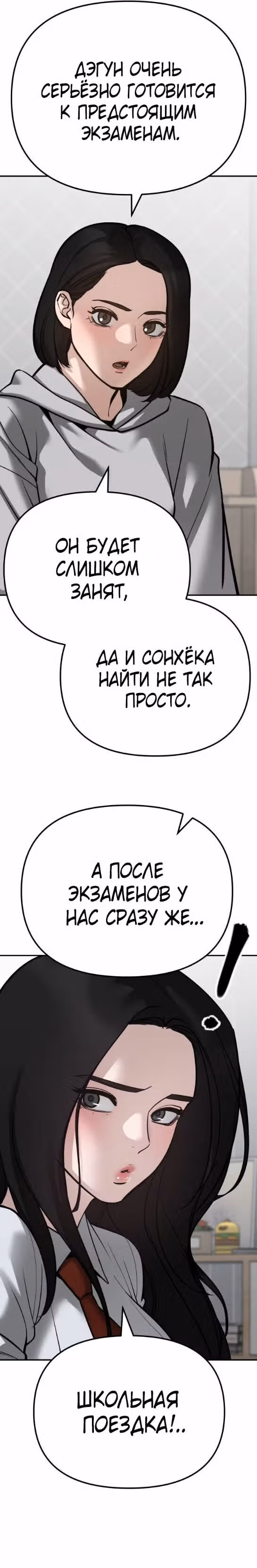 Непобедимый. Проект «‎Ильджин»‎ — Том 1 · Глава 88, страница 9