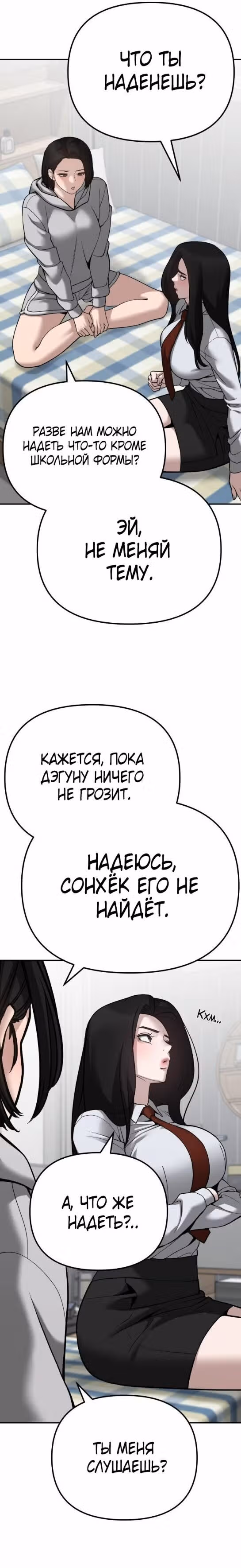 Непобедимый. Проект «‎Ильджин»‎ — Том 1 · Глава 88, страница 10