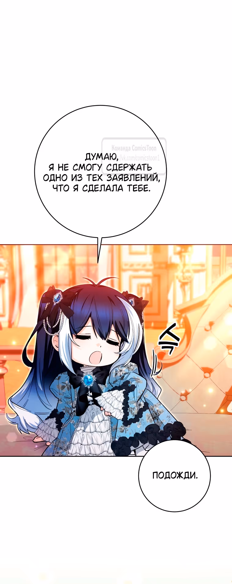 Малышка-косатка — Том 1 · Глава 45, страница 19