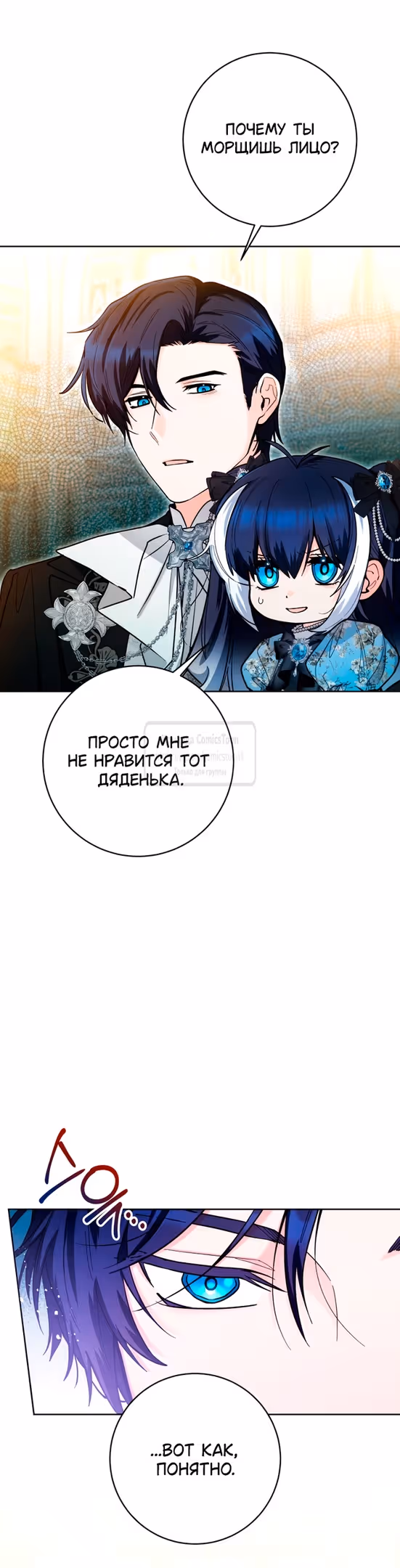 Малышка-косатка — Том 1 · Глава 45, страница 3