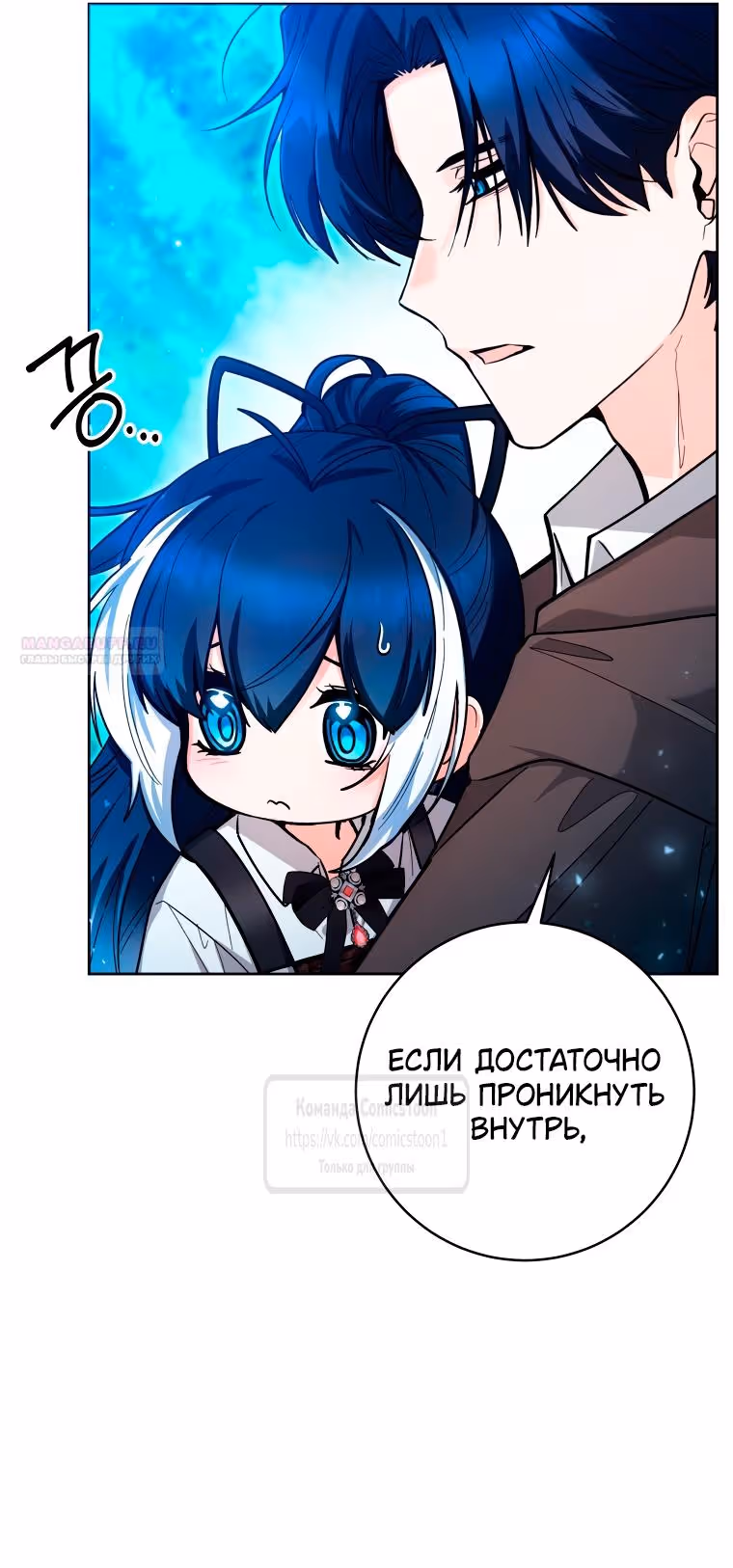 Малышка-косатка — Том 1 · Глава 45, страница 50