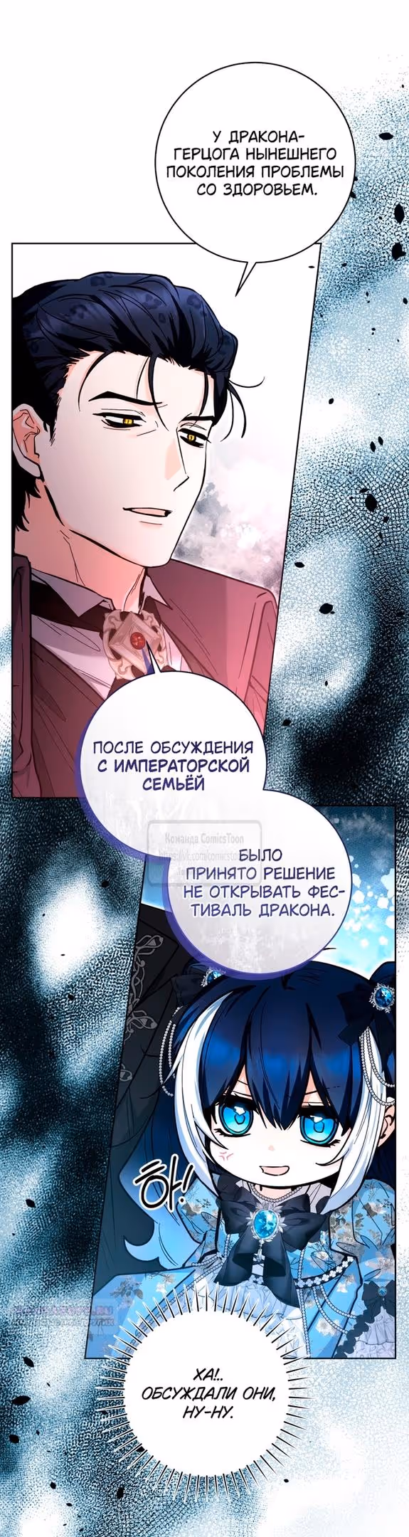 Малышка-косатка — Том 1 · Глава 45, страница 10
