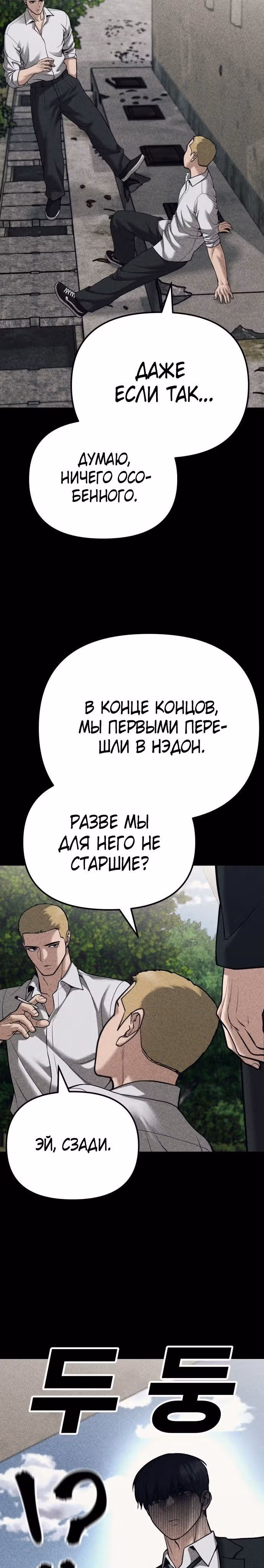 Непобедимый. Проект «‎Ильджин»‎ — Том 1 · Глава 92, страница 39