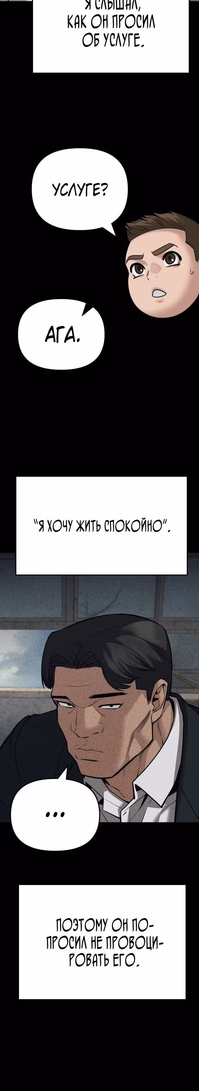 Непобедимый. Проект «‎Ильджин»‎ — Том 1 · Глава 92, страница 47