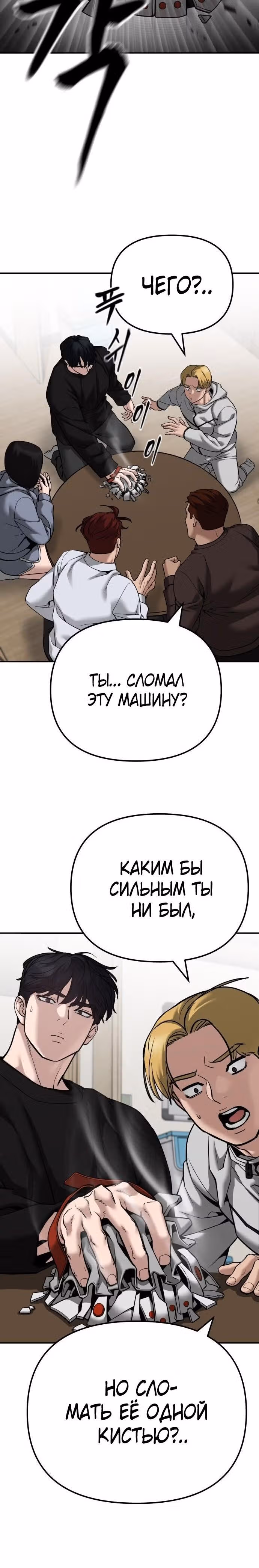 Непобедимый. Проект «‎Ильджин»‎ — Том 1 · Глава 92, страница 52