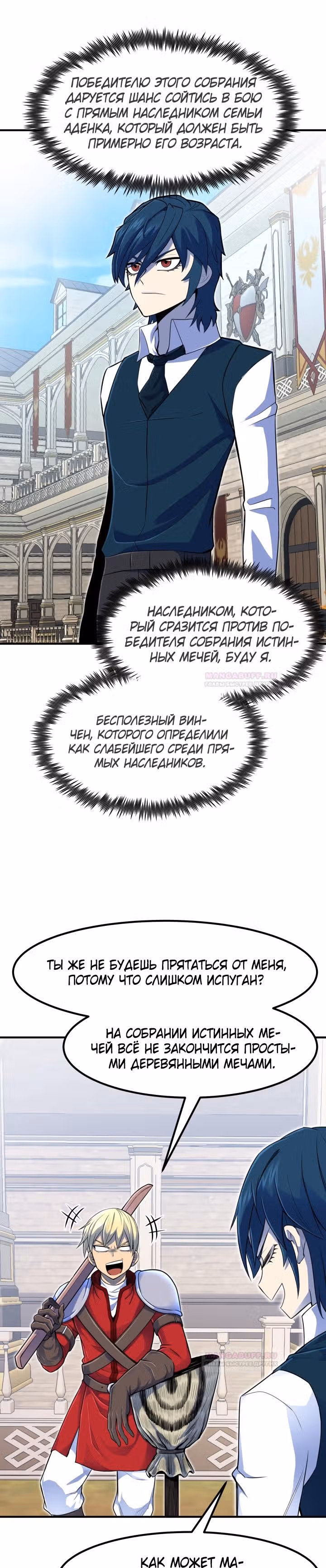 Моя типичная реинкарнация — Том 1 · Глава 5, страница 29