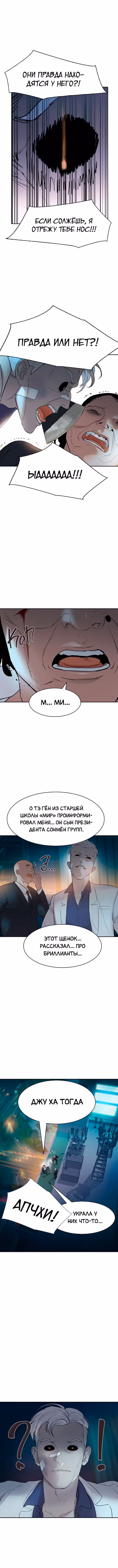 Мир власти и денег — Том 2 · Глава 11, страница 11