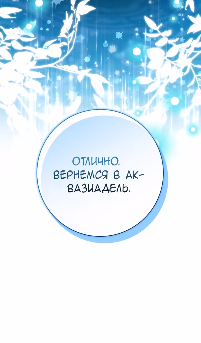 Малышка-косатка — Том 1 · Глава 44, страница 4