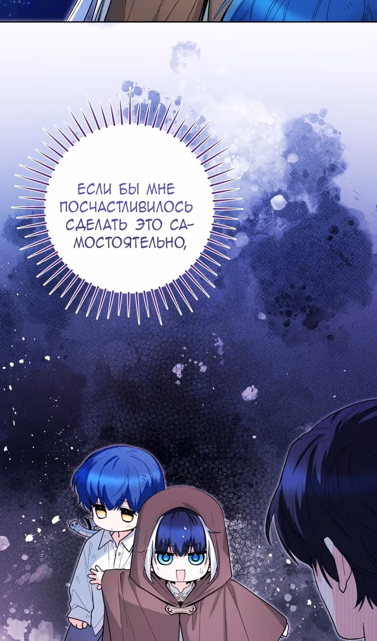 Малышка-косатка — Том 1 · Глава 44, страница 6