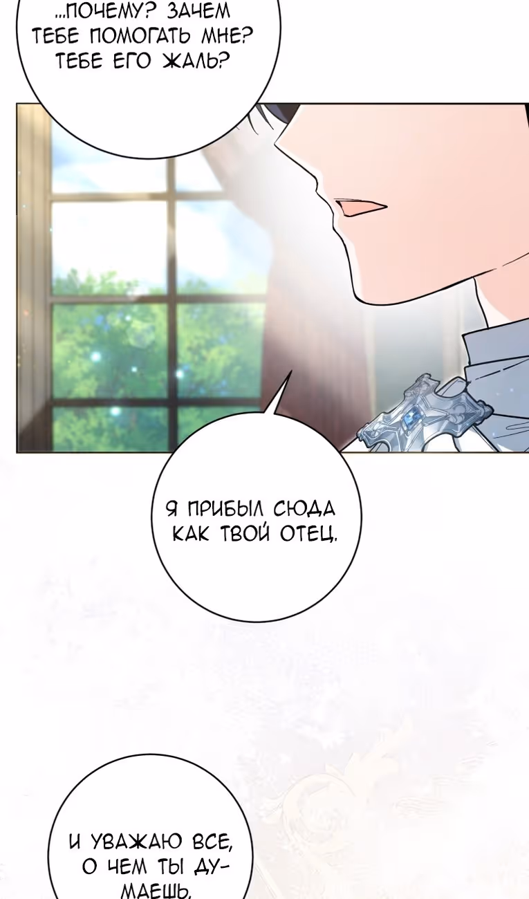 Малышка-косатка — Том 1 · Глава 44, страница 68