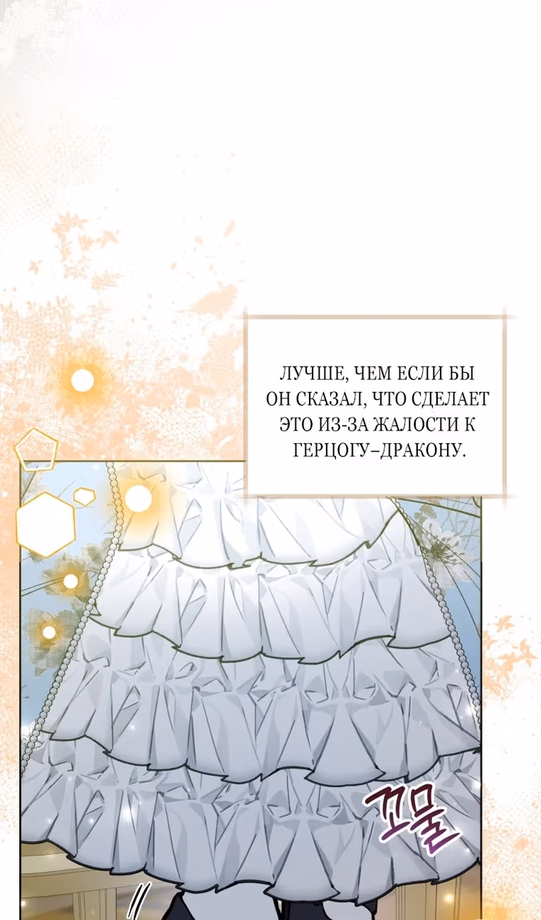 Малышка-косатка — Том 1 · Глава 44, страница 72
