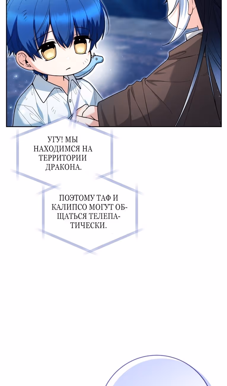 Малышка-косатка — Том 1 · Глава 44, страница 9