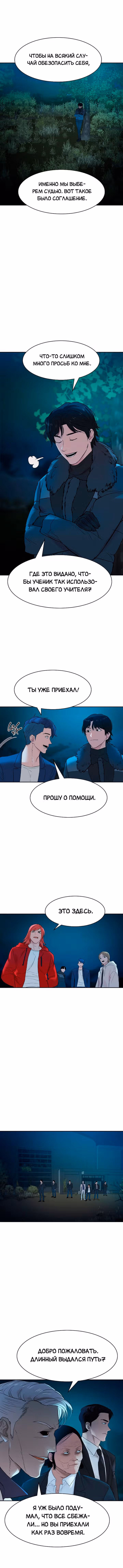 Мир власти и денег — Том 2 · Глава 12, страница 12