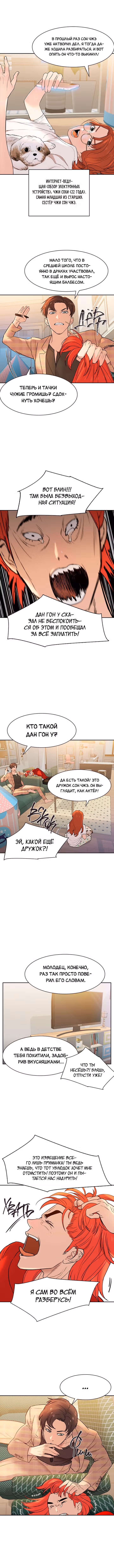 Мир власти и денег — Том 2 · Глава 12, страница 4