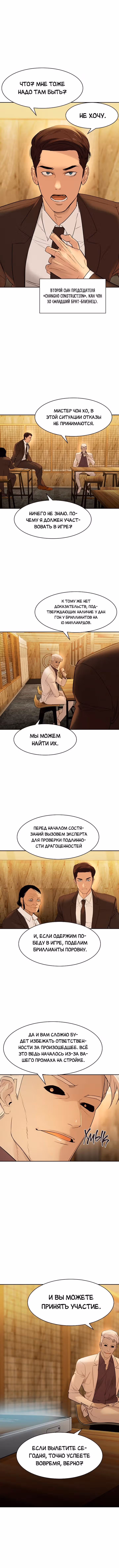 Мир власти и денег — Том 2 · Глава 12, страница 6