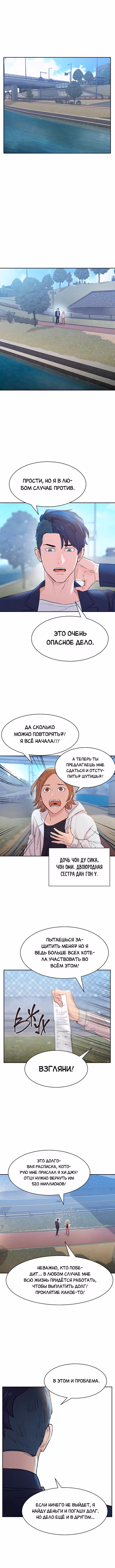 Мир власти и денег — Том 2 · Глава 12, страница 9