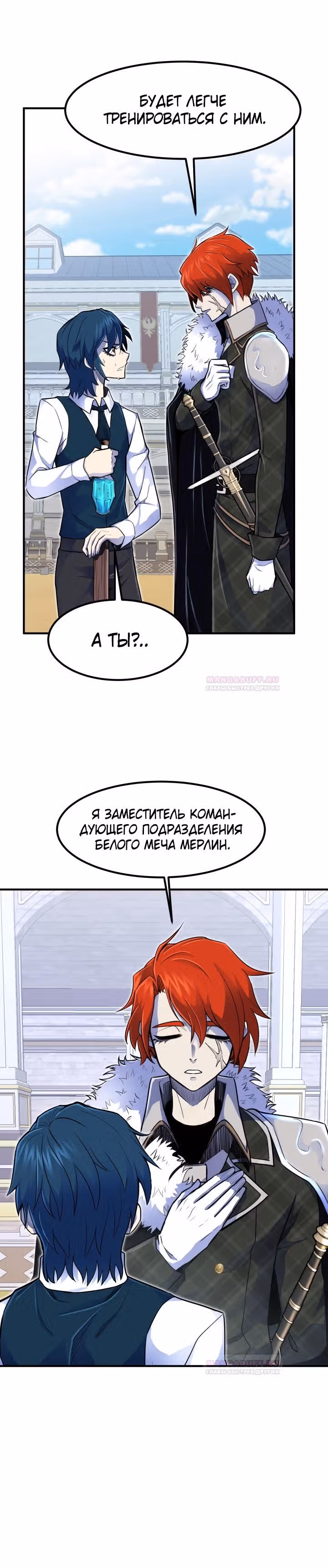 Моя типичная реинкарнация — Том 1 · Глава 6, страница 23